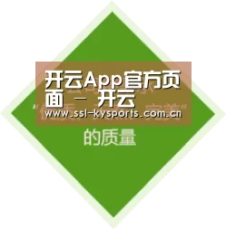 开云App官方页面 - 开云